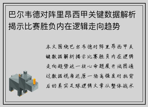 巴尔韦德对阵里昂西甲关键数据解析揭示比赛胜负内在逻辑走向趋势 巴尔韦德对阵里昂西甲关键数据解析揭示比赛胜负内在逻辑走向趋势