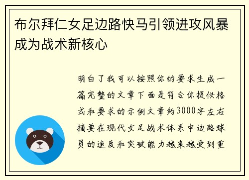 布尔拜仁女足边路快马引领进攻风暴成为战术新核心 布尔拜仁女足边路快马引领进攻风暴成为战术新核心