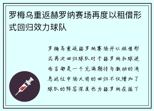 罗梅乌重返赫罗纳赛场再度以租借形式回归效力球队 罗梅乌重返赫罗纳赛场再度以租借形式回归效力球队