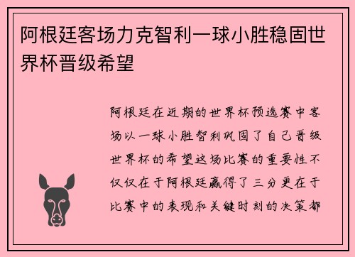 阿根廷客场力克智利一球小胜稳固世界杯晋级希望 阿根廷客场力克智利一球小胜稳固世界杯晋级希望