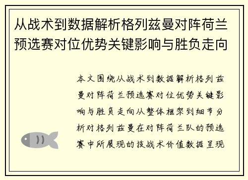 从战术到数据解析格列兹曼对阵荷兰预选赛对位优势关键影响与胜负走向 从战术到数据解析格列兹曼对阵荷兰预选赛对位优势关键影响与胜负走向