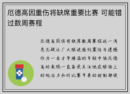厄德高因重伤将缺席重要比赛 可能错过数周赛程 厄德高因重伤将缺席重要比赛 可能错过数周赛程