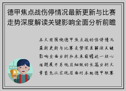 德甲焦点战伤停情况最新更新与比赛走势深度解读关键影响全面分析前瞻 德甲焦点战伤停情况最新更新与比赛走势深度解读关键影响全面分析前瞻