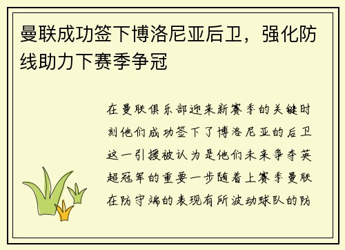 曼联成功签下博洛尼亚后卫,强化防线助力下赛季争冠 曼联成功签下博洛尼亚后卫,强化防线助力下赛季争冠