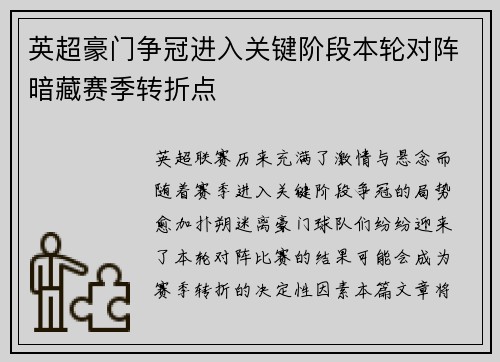 英超豪门争冠进入关键阶段本轮对阵暗藏赛季转折点